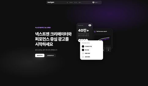 넥스트젠 비즈니스