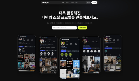넥스트젠 프로필